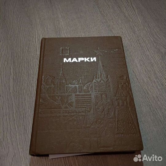 Коллекционные почтовые марки