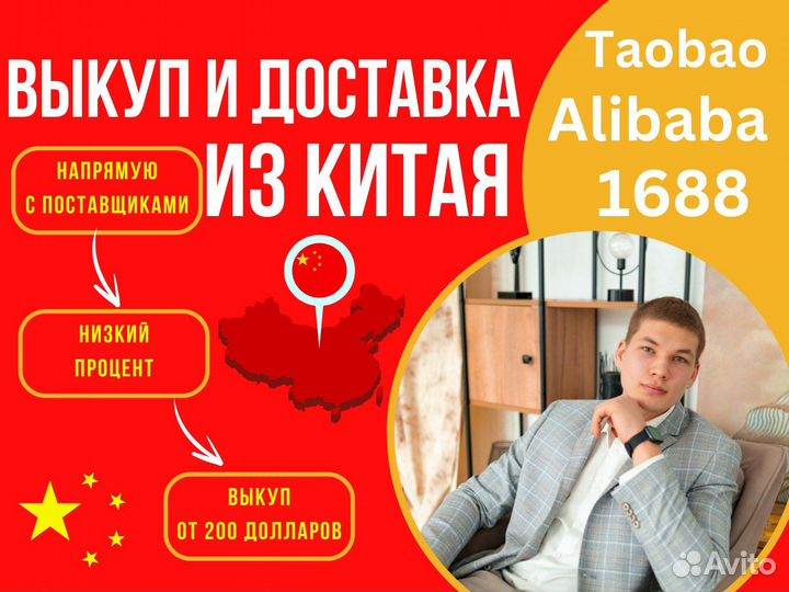 Выкуп и доставка товара из Китая 1688,Alibaba