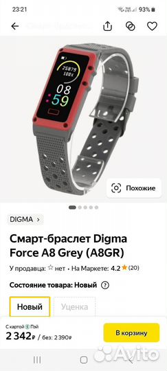 Смарт-браслет Digma Force A8