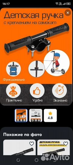 Дополнительный детский руль