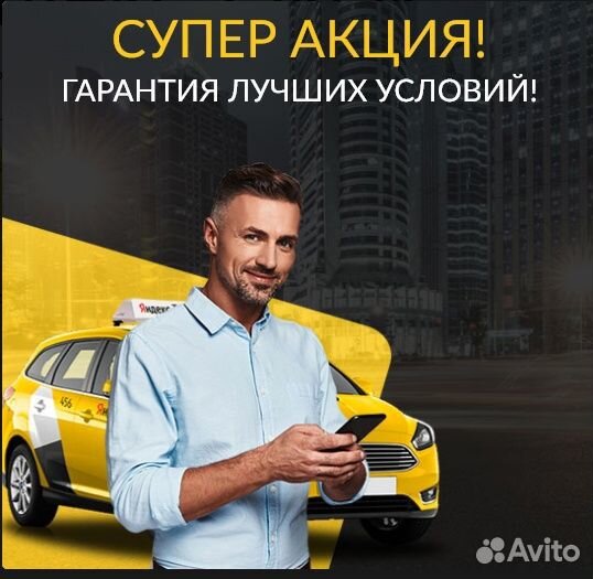 Работа в Яндекс.Про на личном авто на выходные