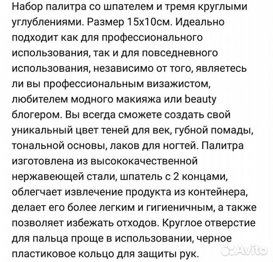 Палитра визажиста