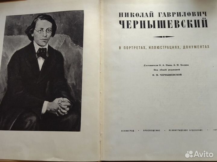 Чернышевский Н. Г