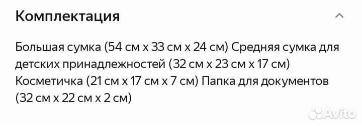 Набор сумок 3+1 в роддом