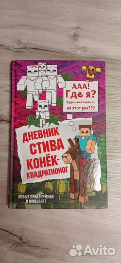 Дневник Стива (11 книг)