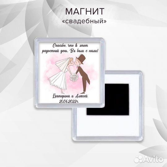 Свадебный магнит