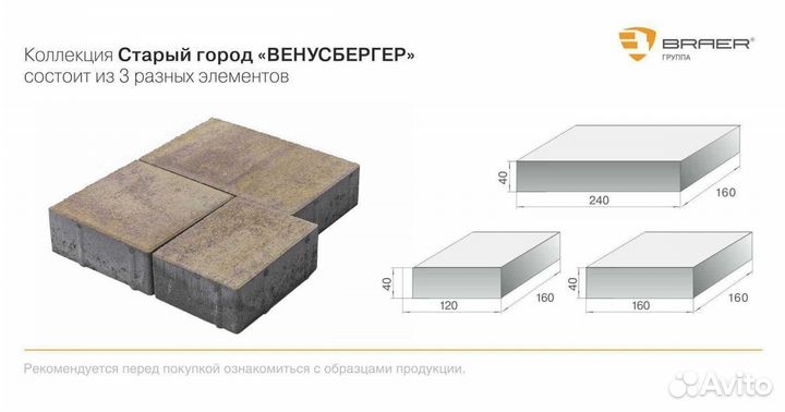 Тротуарная плитка Старый город «Венусбергер», коло