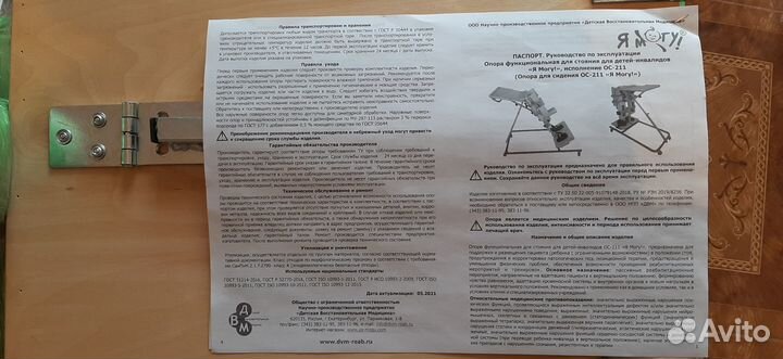 Опора для стояния ос-211 «Я Могу»