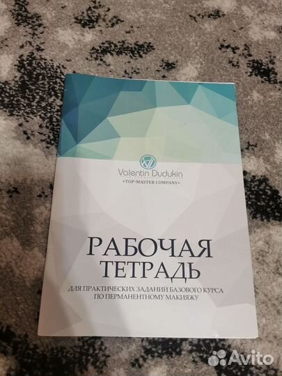 Рабочая тетрадь для перманентного макияжа