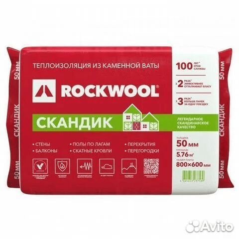 Утеплитель rockwool Лайт Баттс Скандик 800х600х50м