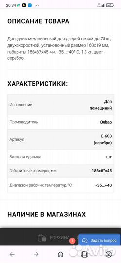 Доводчик дверной oubao