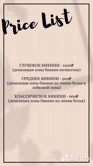 Шугаринг / Восковая депиляция