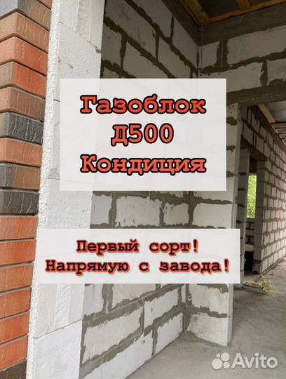 Газобетонные блоки