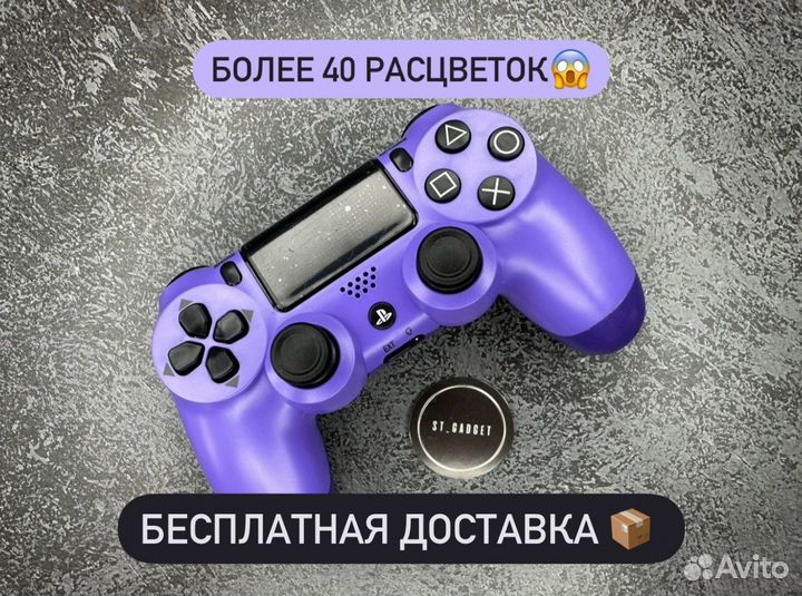 Геймпад DualShock PS4 новый + доставка