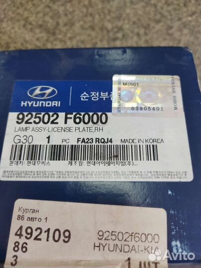 Фонарь подсветки заднего номера Kia Rio 92502f6000