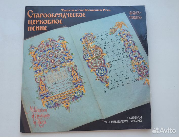 Пластинки Старообрядческое церковное пение