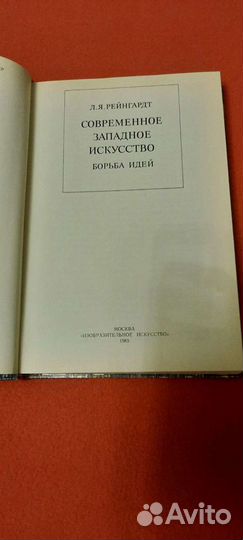 Современное западное искусство борьба идей