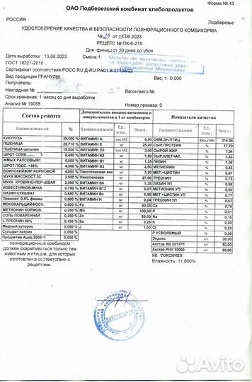 Комбикорм для бройлеров пк 6