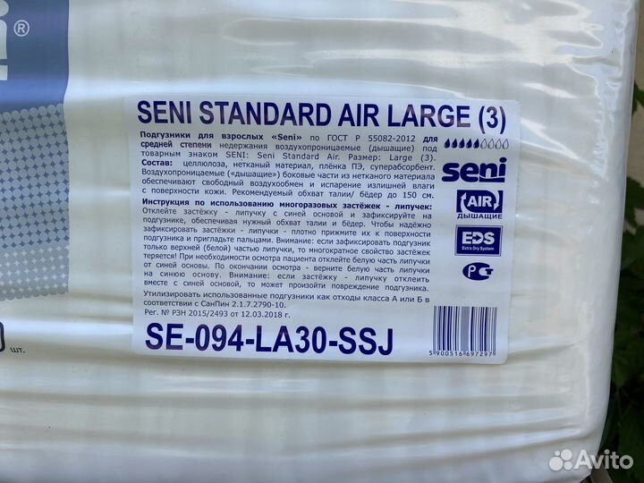 Подгузники для взрослых Seni 3 L / Есть Доставка