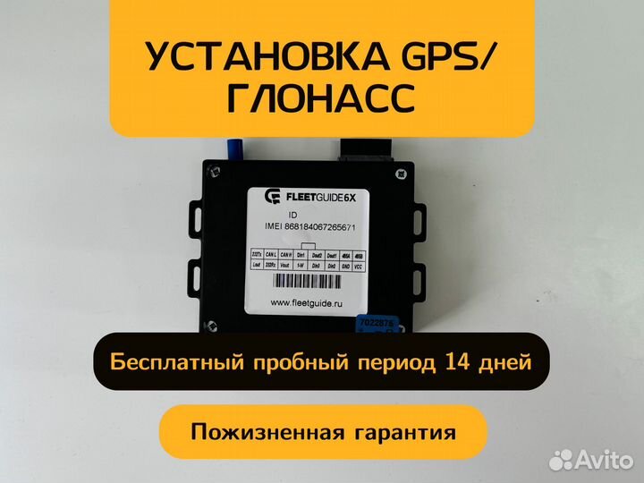 Глонасс GPS трекер + датчик уровня топлива