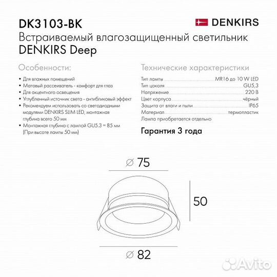 Встраиваемый светильник Denkirs Deep DK3103-BK