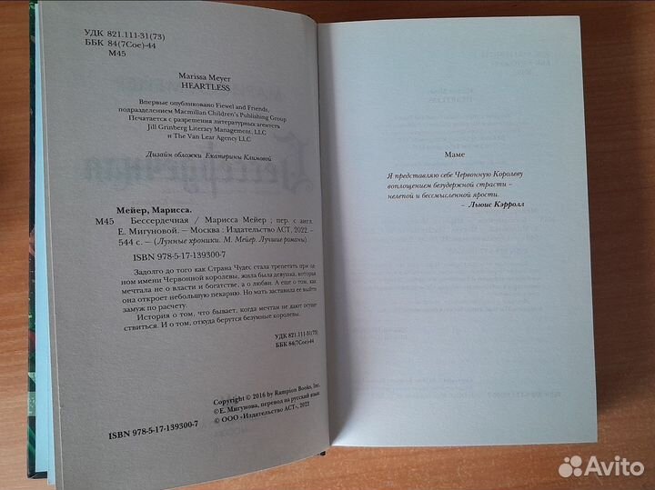 'Бессердечная' Марисса Маейр