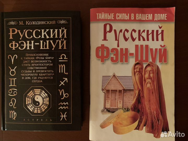 Фэн-шуй русский