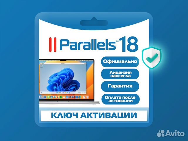 Parallels Desktop 19, 18, Лицензия навсегда