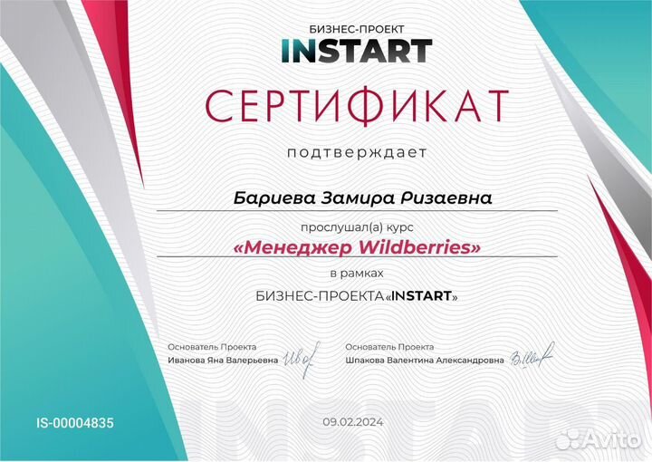 Менеджер wildberries