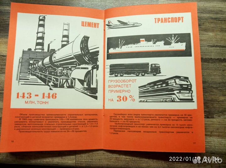 Брошюра Основные направления развития народного хо