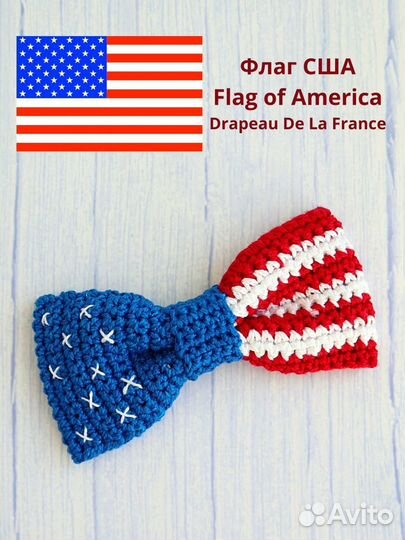 Галстукбабочка в цветах национальных флагов