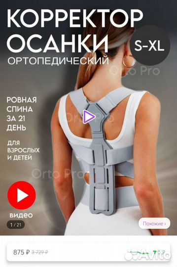 Корсет для осанки