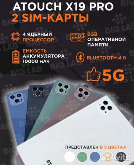 Планшет Atouch X19 PRO 6/128, Аndroid