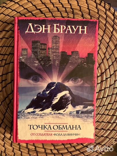 Дэн Браун книги