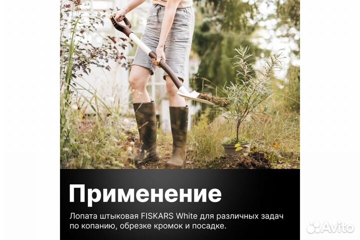 Штыковая лопата Fiskars White 1067519