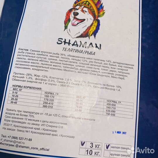 Сухой корм Шаман, холистик для собак и кошек, 10кг