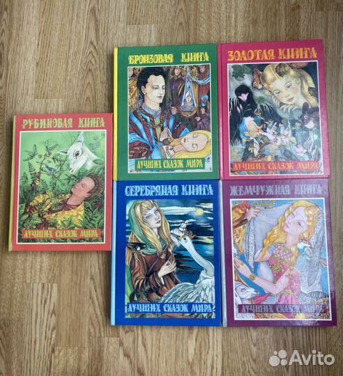Книги лучших сказок мира