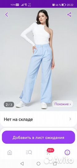 Брюки