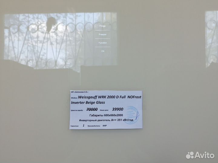 Weissgauff WRK 2000 D Full NoFrost Inverter Beige