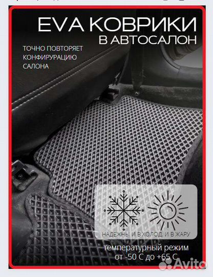 Коврики Eva от производителя