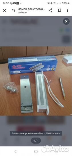 Электромагнитный замок AL-300