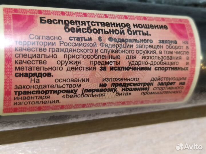 Бита бейсбольная V76