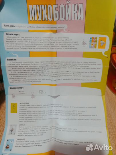 Игра «Мухобойка»для вечеринок