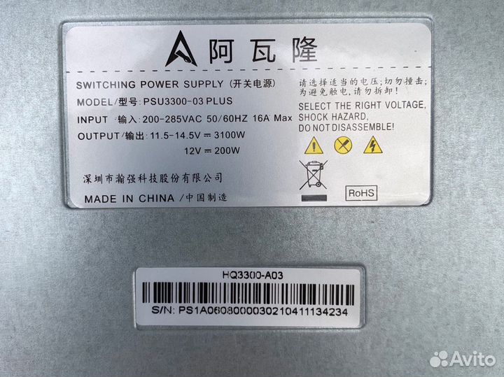 Блок питания Avalon