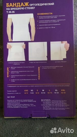 Ортопедический банжаж