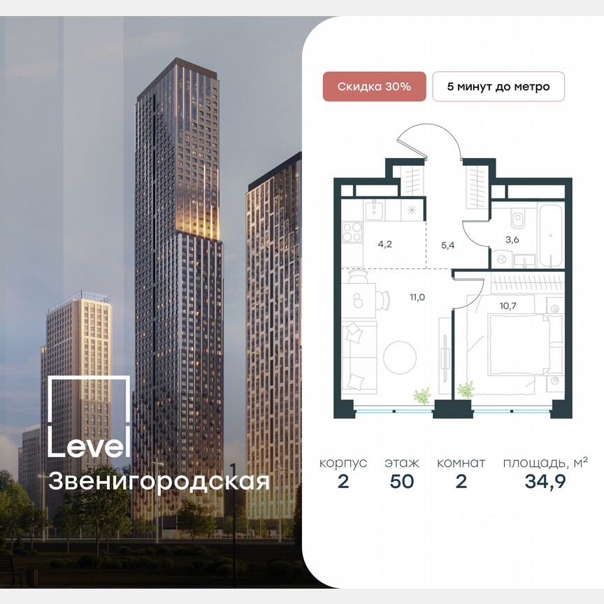 2-к. квартира, 34,9 м², 50/64 эт.