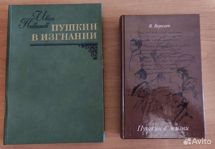 Книги о Пушкине СССР