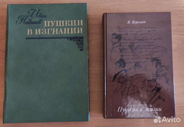 Книги о Пушкине СССР