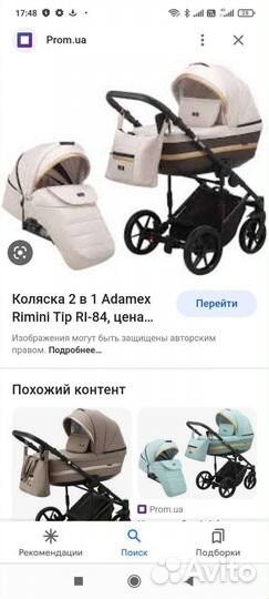 Коляска 3 в 1