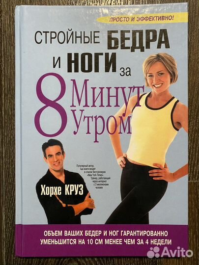 Хорхе Круз. Стройные бедра